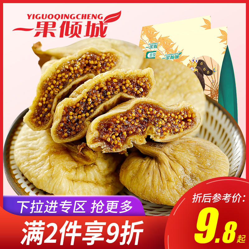 (Multiple pieces of multi-fold) large fig dried Xinjiang specialty fresh dried fruit 500g pregnant women snack non-silk