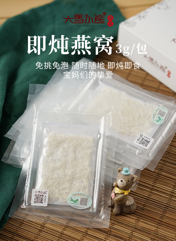 [即炖燕窝10包_01.jpg]