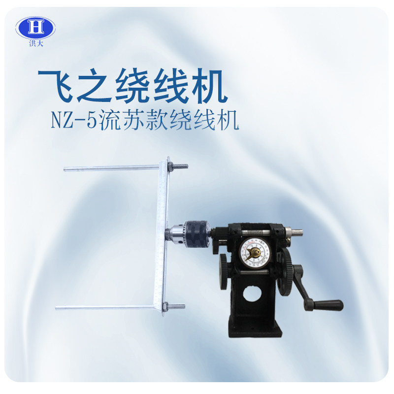 Flying NZ-5 tassel winding machine hand winding machine winding tassel machine pointer model winding tassel wire winding machine
