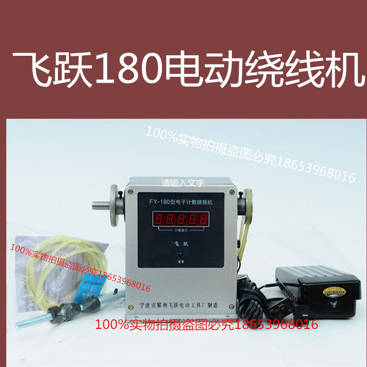 Feiyue 180 Shaker Electric Winder FY-180 Electric Winder Small Electric Winder