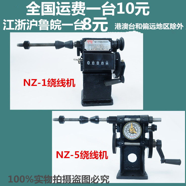 Flying leap NZ-1 digital hand winding winding machine NZ-5 pointer hand crank double speed winding machine can be modified winding machine 