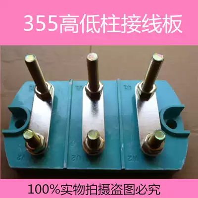 355 motor terminal board high and low Post terminal terminal terminal terminal block motor accessories terminal terminal terminal