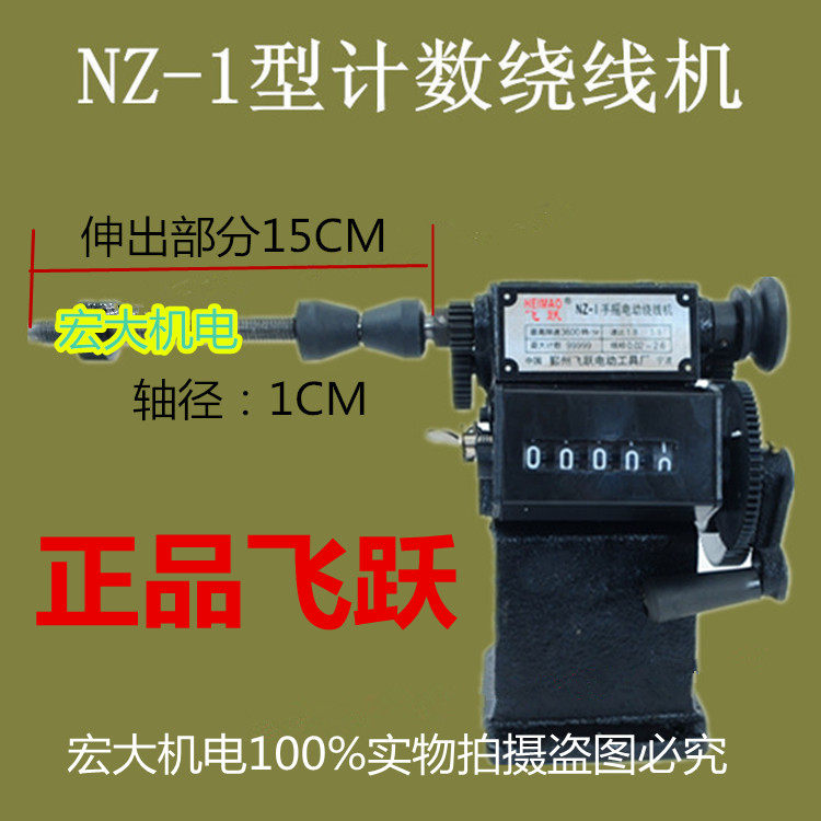 Leaping Winding Machine NZ-1 Hand Winding Machine Wire Winding Machine Transformer Wire Winding Machine Wire Winding Machine Winding machine