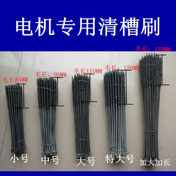 Motor slot brush brush motor maintenance tool clearing tool wire brush various types of motor special groove brush motor accessories