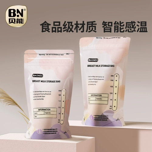 贝能 Ёмкость для хранения молока, сумка для заморозки, сумка для хранения, 200 мл