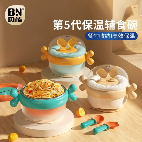 贝能 Детская обеденная тарелка, детский увлажняющий термос из нержавеющей стали, посуда, набор, защита при падении, защита от ожогов