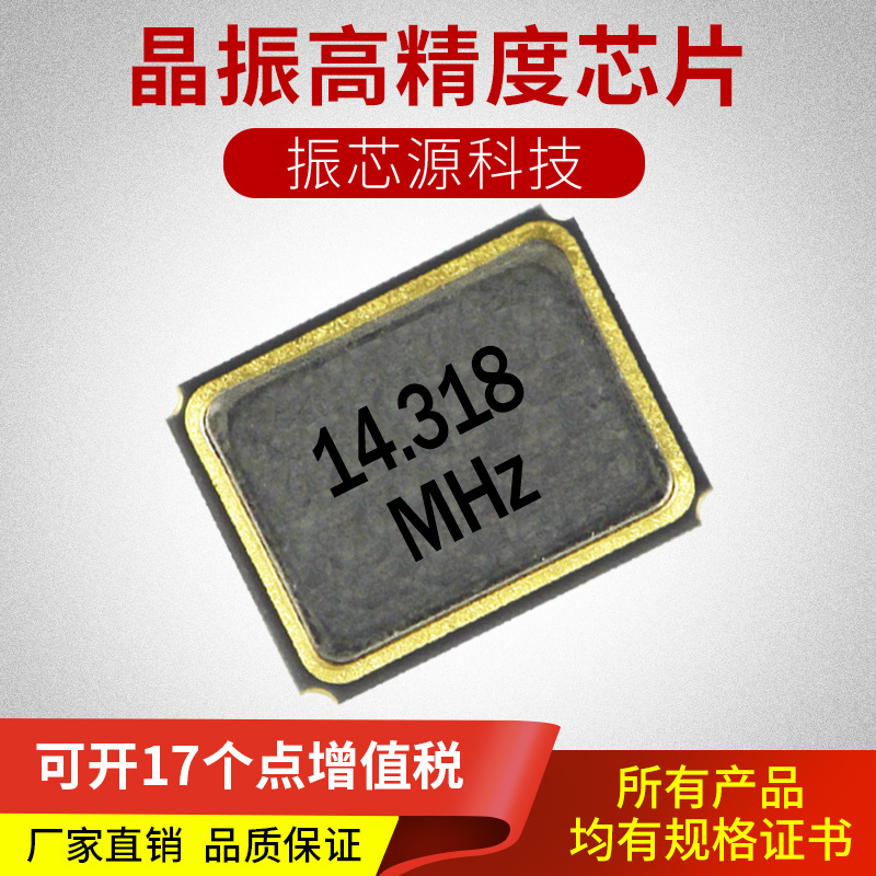 Patch crystal oscillator SMD3225 14 31818MHZ 20PF passive crystal high precision quality current supply-Taobao