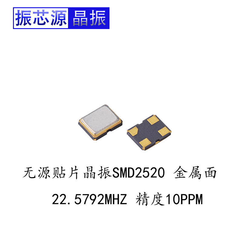 Metal face patch crystal oscillator SMD2520 22 5792MHZ 10PPM Passive quartz crystal resonator 2025