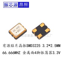 Patch active crystal oscillator SMD3225 high precision 3 3V quartz crystal oscillator 66666MHZ metal face