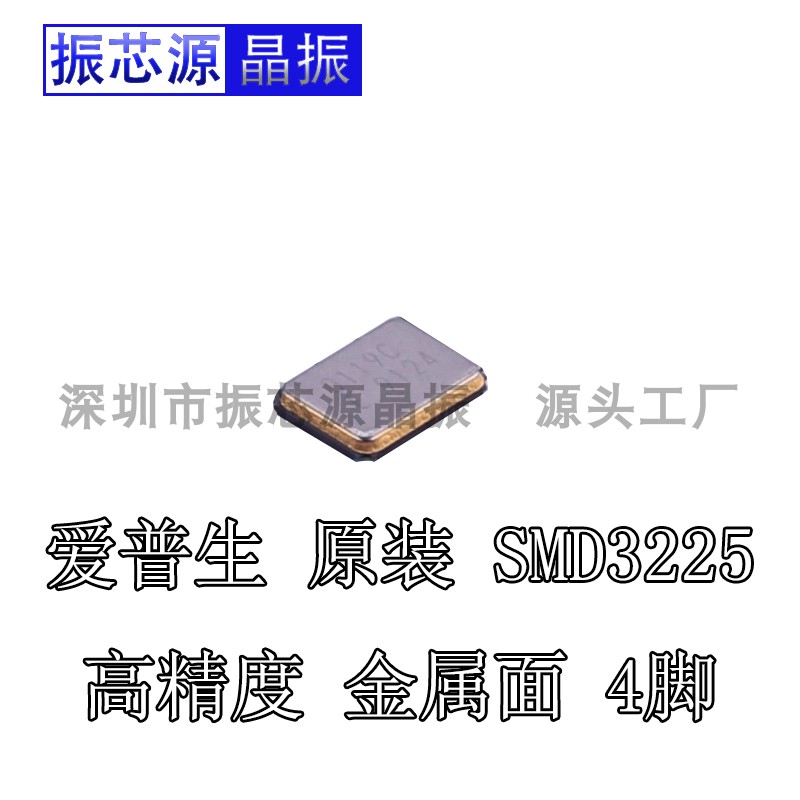 TSX3225 Epson patch crystal oscillator X1E0000210427 metal face 24576MHZ 12PF 10PPM-Taobao