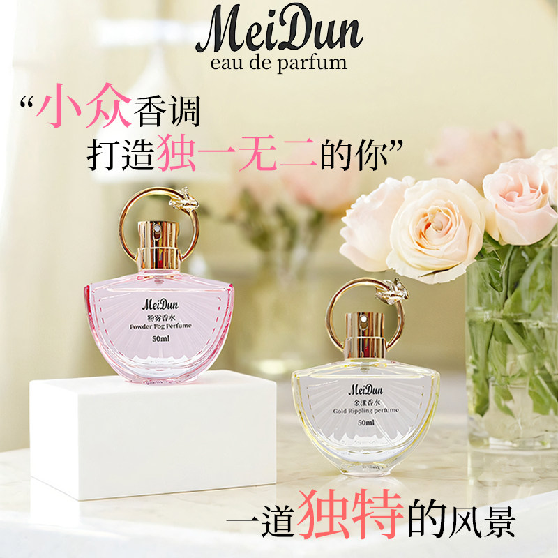 通勤约会都适用的香水，黄皮姐妹闭眼入！MeiDun美顿金漾粉雾香水真香