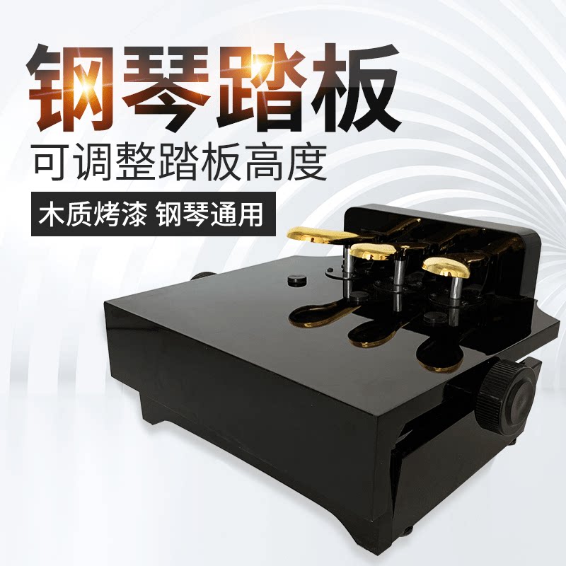 Children's piano auxiliary pedal heightening lifting foot pedal Stool Piano Electronic Organ universal pedal Yantone aids