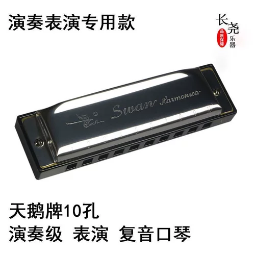 天鹅 Вред/металлическая гармоника 10 Conobus roth Piano+Piano Clate