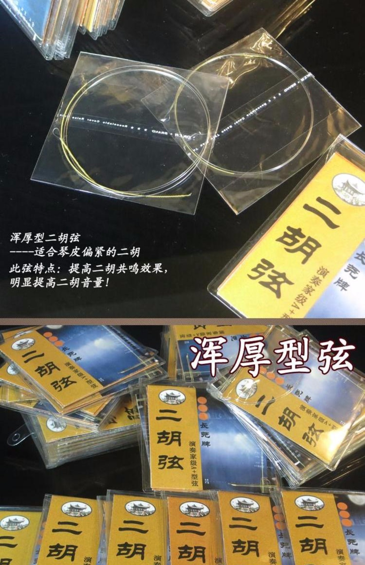 尧 chuỗi đàn erhu phụ kiện dụng cụ người chơi A + bên trong và bên ngoài chuỗi 浑 chuỗi đậm đậm dây đàn classic
