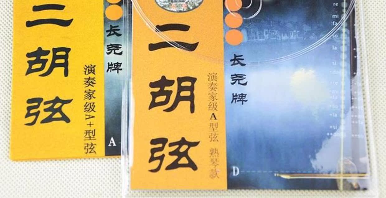 尧 chuỗi đàn erhu phụ kiện dụng cụ người chơi A + bên trong và bên ngoài chuỗi 浑 chuỗi đậm đậm dây đàn classic