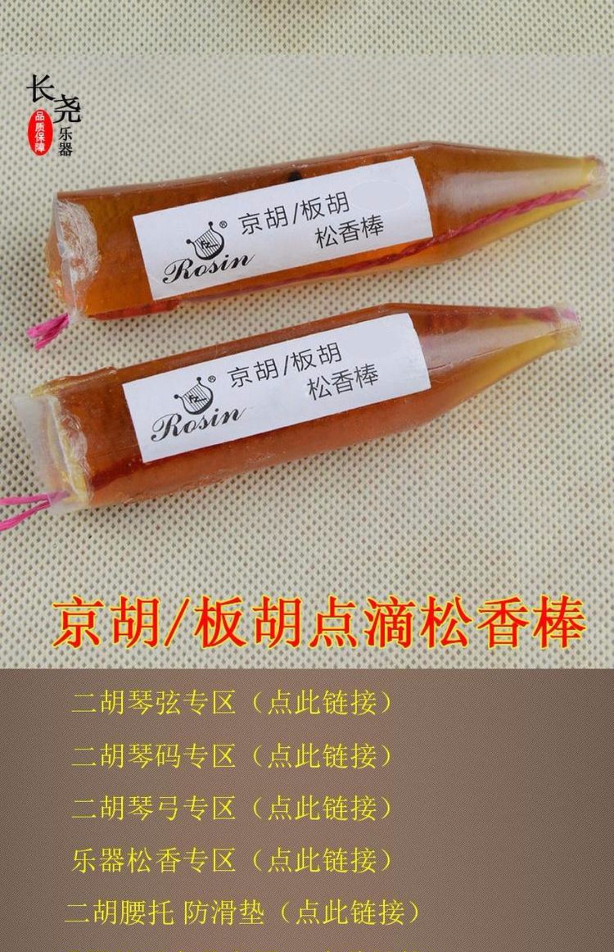 Jinghu Songxiang dính Erhu Banhu với rosin cũ, thả rosin, bảng phụ kiện nhạc cụ, Hu Songxiang dây đeo đàn guitar