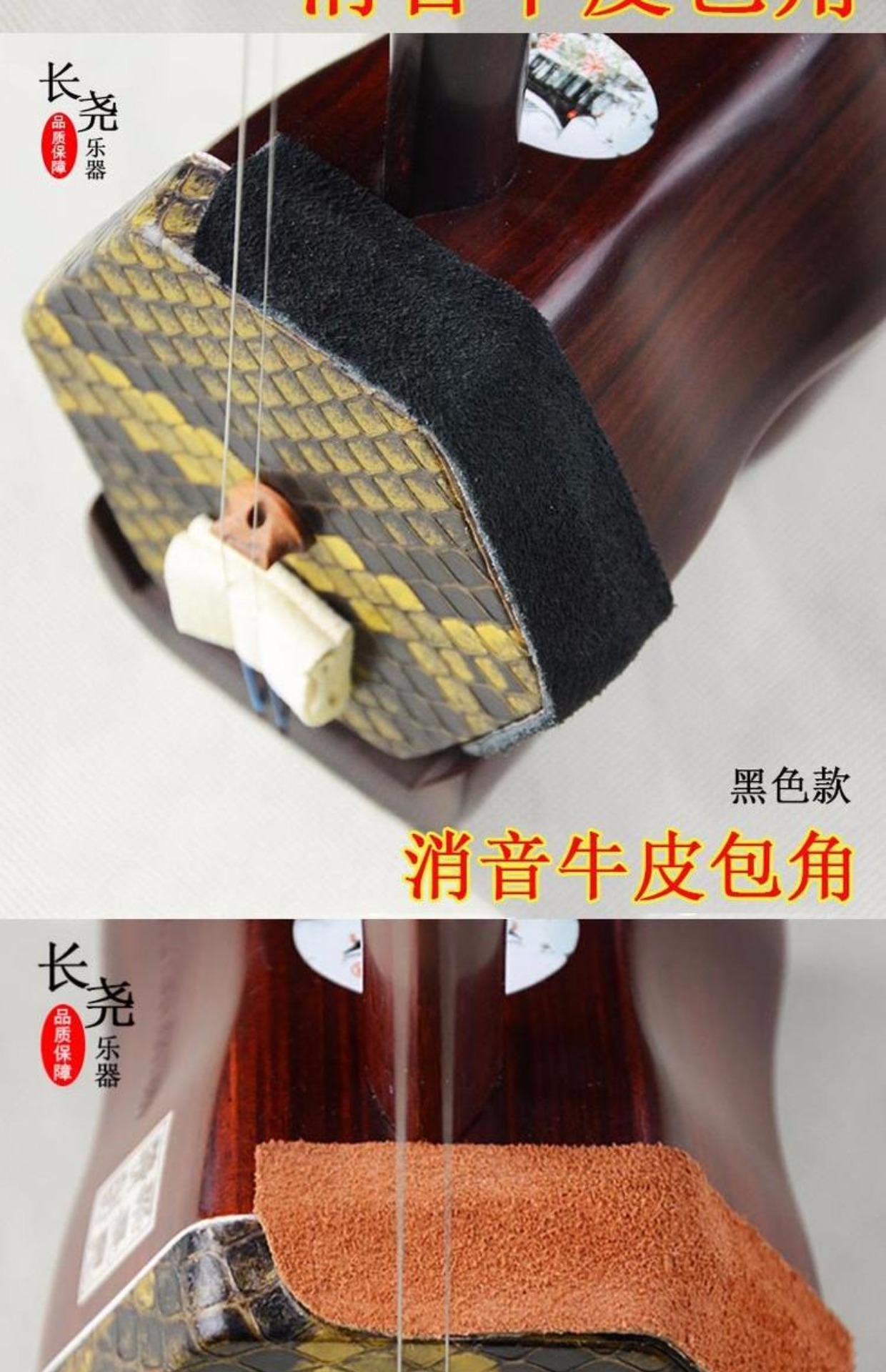 Erhu Muffling Sticker Da Góc bảo vệ Tấm chống mài mòn Sticker Silencer Pad Phụ kiện dụng cụ sáng tạo Tắt tiếng Capo guitar classic