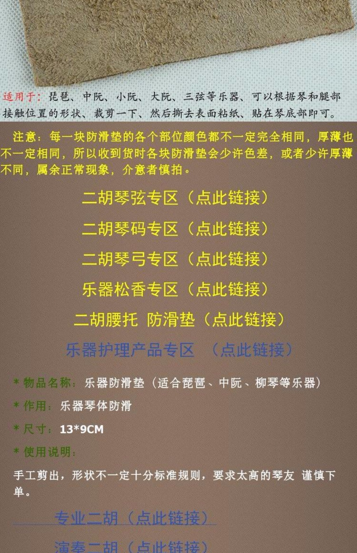 Nhạc cụ chống trượt Mat 大 阮 阮小 阮小 Miếng dán chống trượt da thủ công phụ kiện nhạc cụ