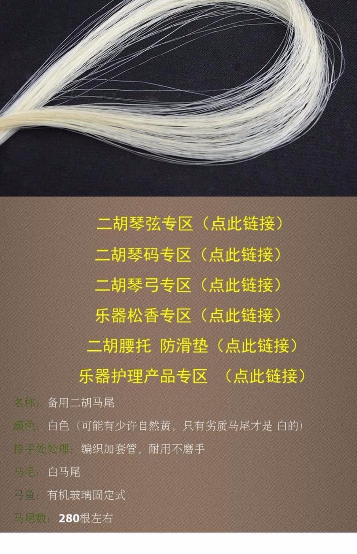 Cố định cá đàn erhu nơ tóc đuôi ngựa dự phòng / nơ 84CM với phụ kiện nhạc cụ quốc gia đàn dây đàn nhị mua dây đàn