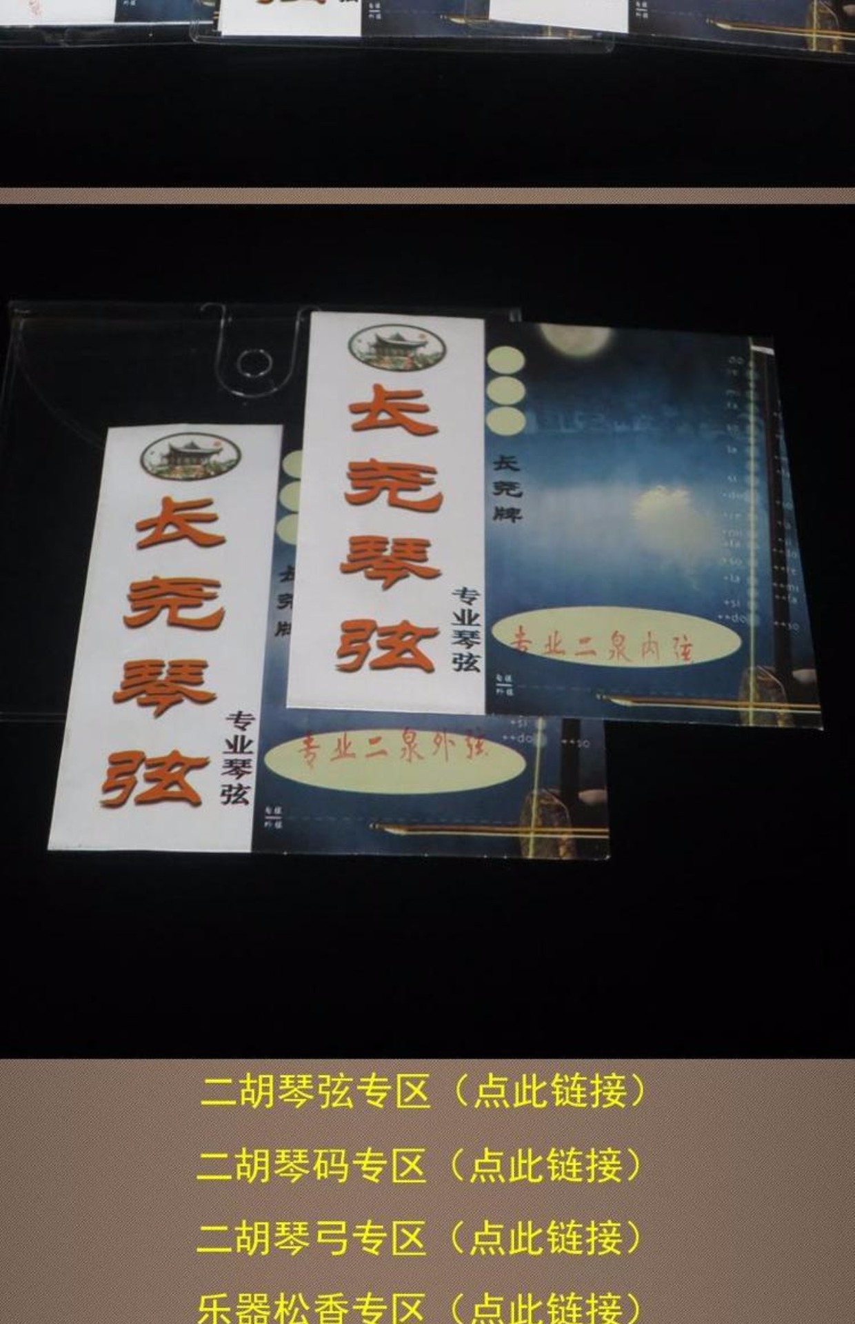 尧 Dây Erquan chuyên nghiệp Dây Erquan Dây Erhu Bên ngoài Dây Tô Châu Gu Yue Phụ kiện Nhạc cụ capo guitar xịn