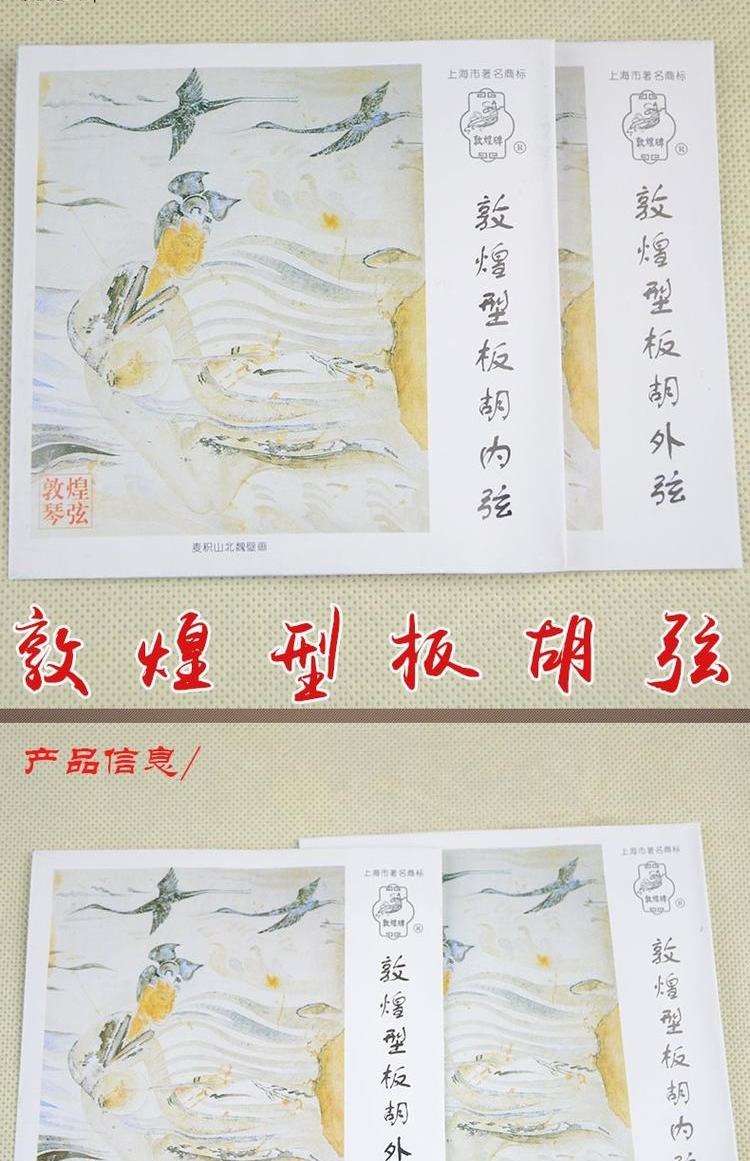 Loại bảng Đôn Hoàng chuỗi Hu / bảng thẻ Đôn Hoàng chuỗi Hu / bảng chuyên nghiệp Hu chuỗi bên trong + chuỗi bên ngoài / phụ kiện nhạc cụ quốc gia - Phụ kiện nhạc cụ dây đeo đàn guitar