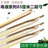 长尧 Ba Shi Kang Series 85 см Erhu Gow Professional Erhu Bow Play