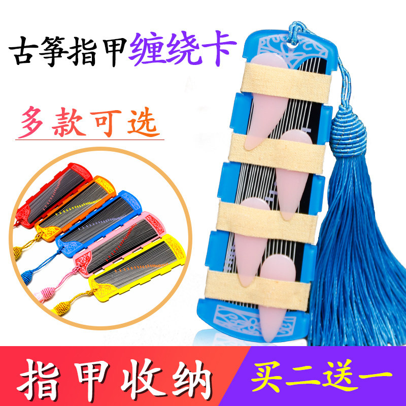 Guzheng Pipa Fingernail Rubberized Rubberized Card Guzheng Fingernail Containing Board Children With Color Optional With Stream Suo Ears