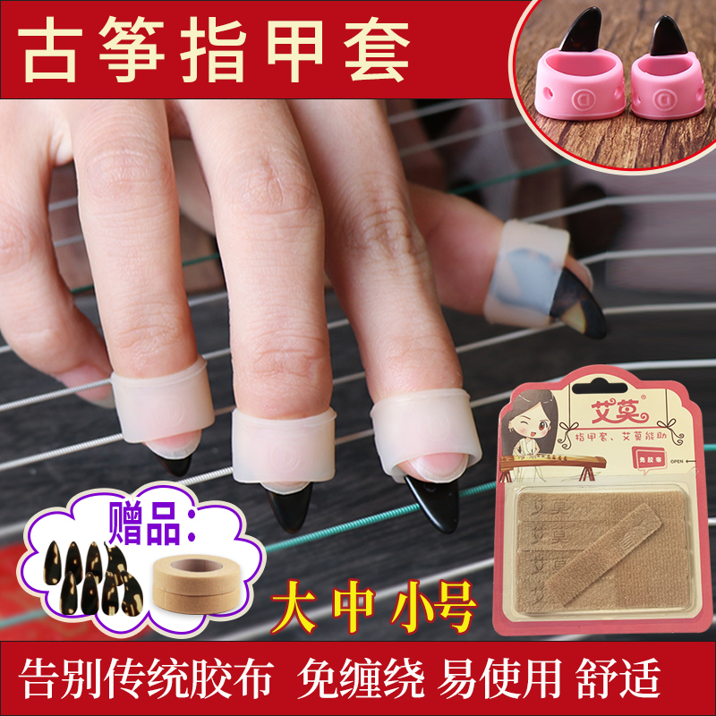Guzheng nail jacket free of rubber-coated repeat with adhesive tape children beginners Zither Zither silicone Finger Musical Instrument Accessories