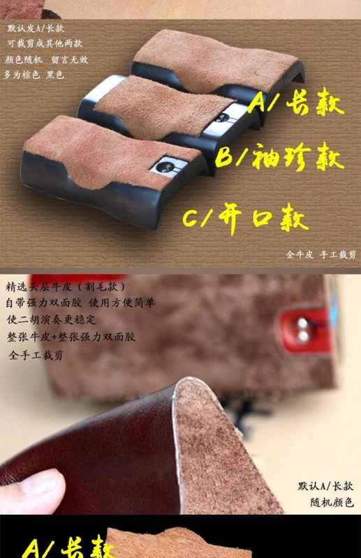 Thảm da bò erhu / nhạc cụ đệm chống trượt / thảm đàn piano phía bắc / đi kèm với phụ kiện đàn nhị dính hai mặt - Phụ kiện nhạc cụ