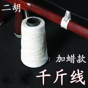 Erhu Qianjin Line / Temple Qianjin Line / Erhu Phụ kiện Tied Rope Tô Châu Guyue Nhạc cụ Quốc gia