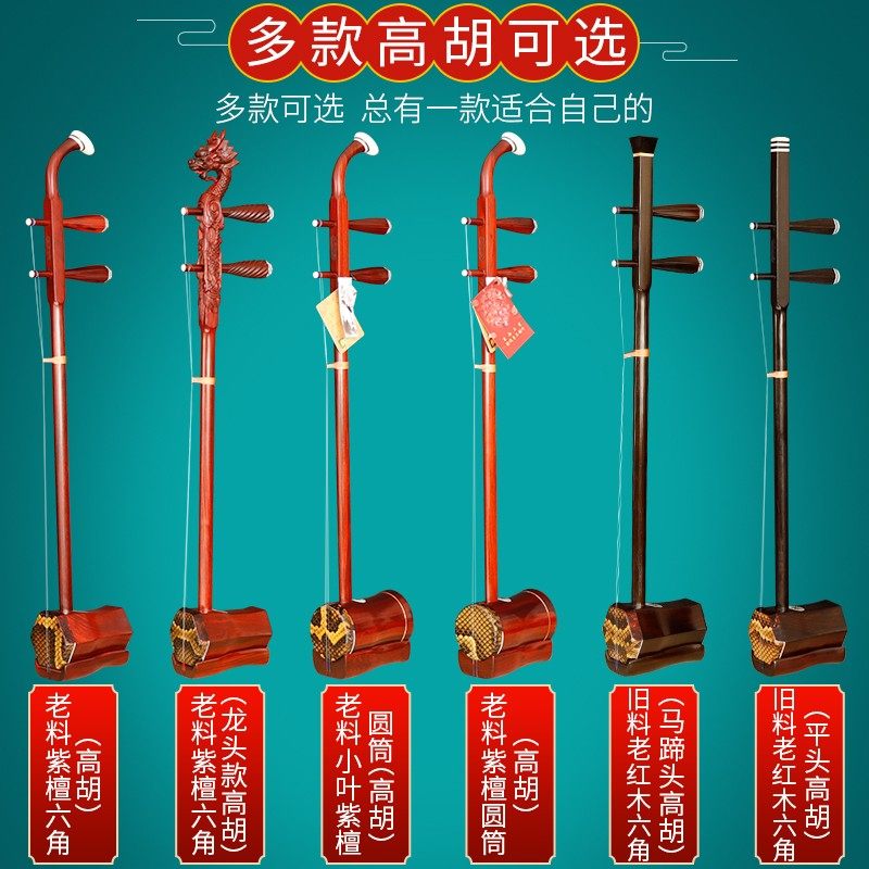 小叶紫檀高胡:传承古典音乐的灵魂,黄梅戏必备神器!-高胡-淘宝百科网
