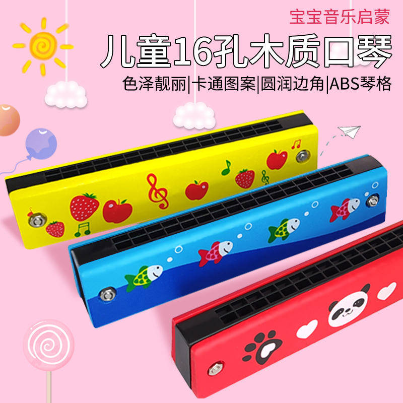 Kids 16-hole cartoon harmonica baby beginner beginner 16-hole cartoon wood harmonica