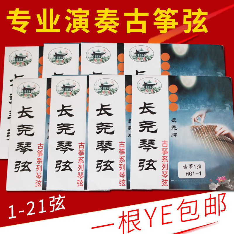 (Long Yao Playing Guzheng Strings) 1-21 Number of guzheng strings The complete standard universal steel core machine tangles