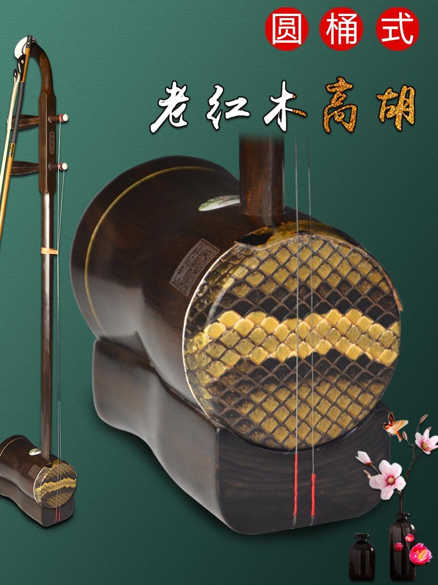 长尧牌老红木高胡圆筒伴奏黄梅戏小叶紫檀高音二胡:传统与现代的完美融合!-高胡-淘宝百科网