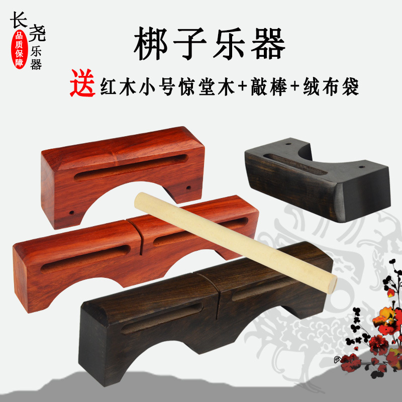 Opera zi zi high tone high and low tone zi zi zi mahogany musical instrument accessories