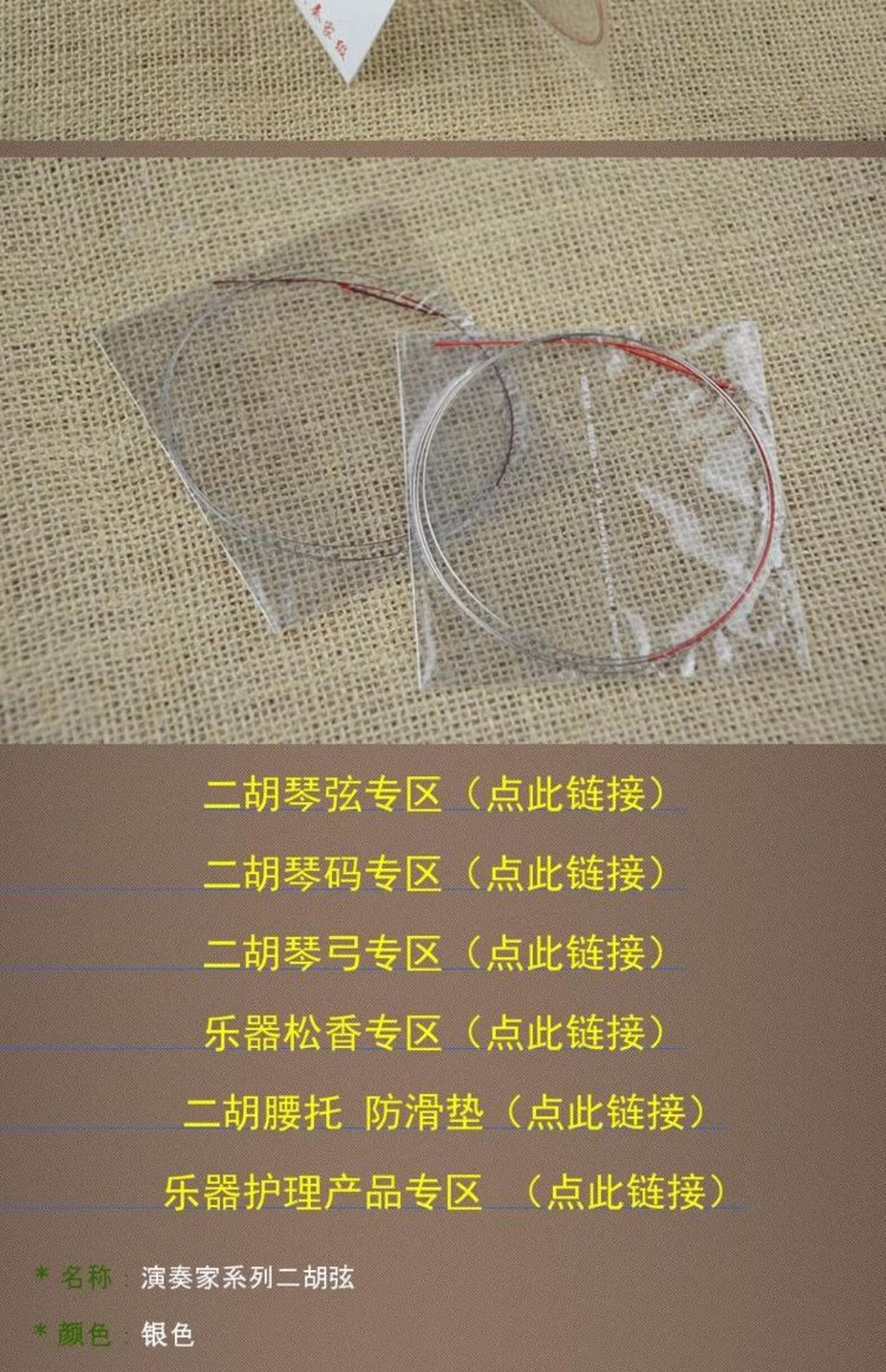Người chơi Kaikai đàn dây đàn erhu (chuỗi bên ngoài + chuỗi bên trong) phụ kiện nhạc cụ quốc gia Tô Châu Gu Yue - Phụ kiện nhạc cụ dây ukulele