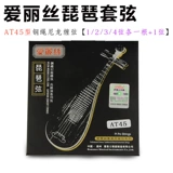 Alice at45 Pipa 1/2/3/4 4 Строка стальная веревка нейлоновые струны Pipa Strings String String String String