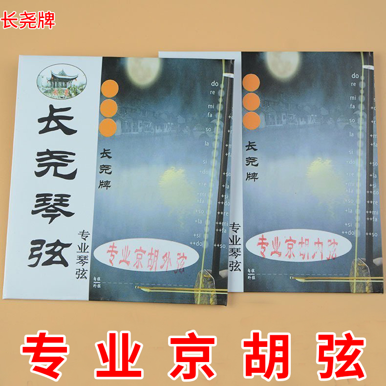 Long Yao Professional Kyohu String Jinghu Xipi String Jinghu Second-spring String in the inner and outer strings strings Stringed Strings Instrumental Accessories