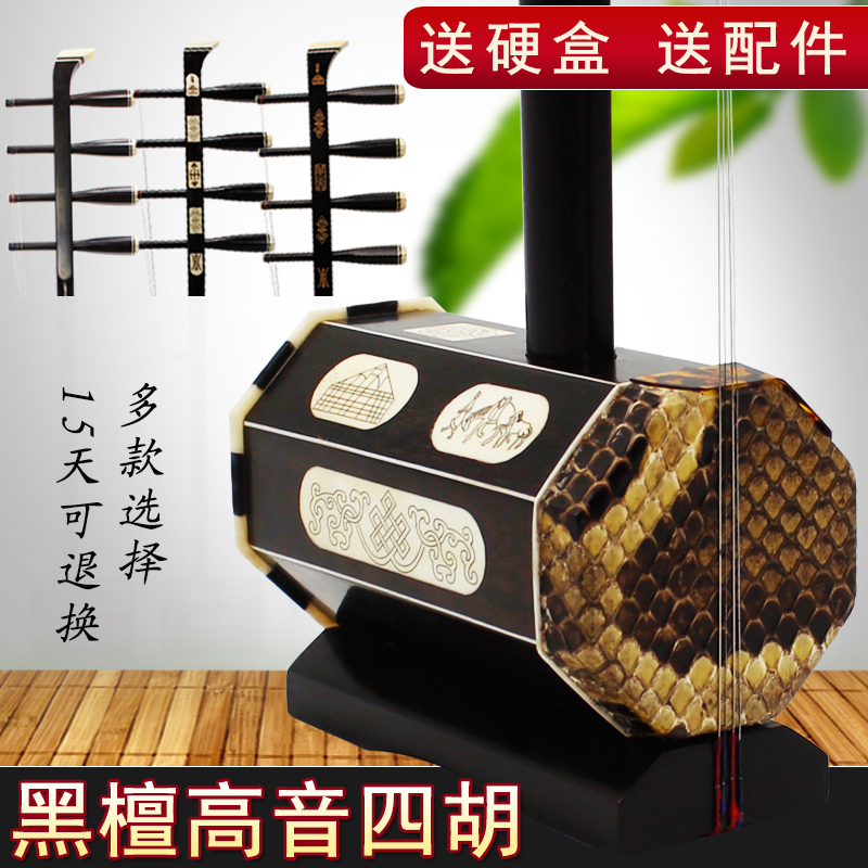 Ebony Four Hu Instrument Treble Four Hu Professional Ebony Exam Practice Stage Mongolian cash on delivery