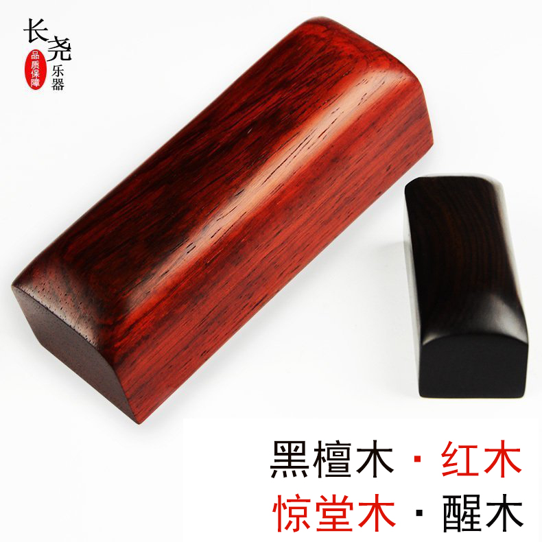 Mahogany Ebony Shock Wood Eye-catching cross-talk commentary book wake up poor wake wood Rap singing drama fall rosewood