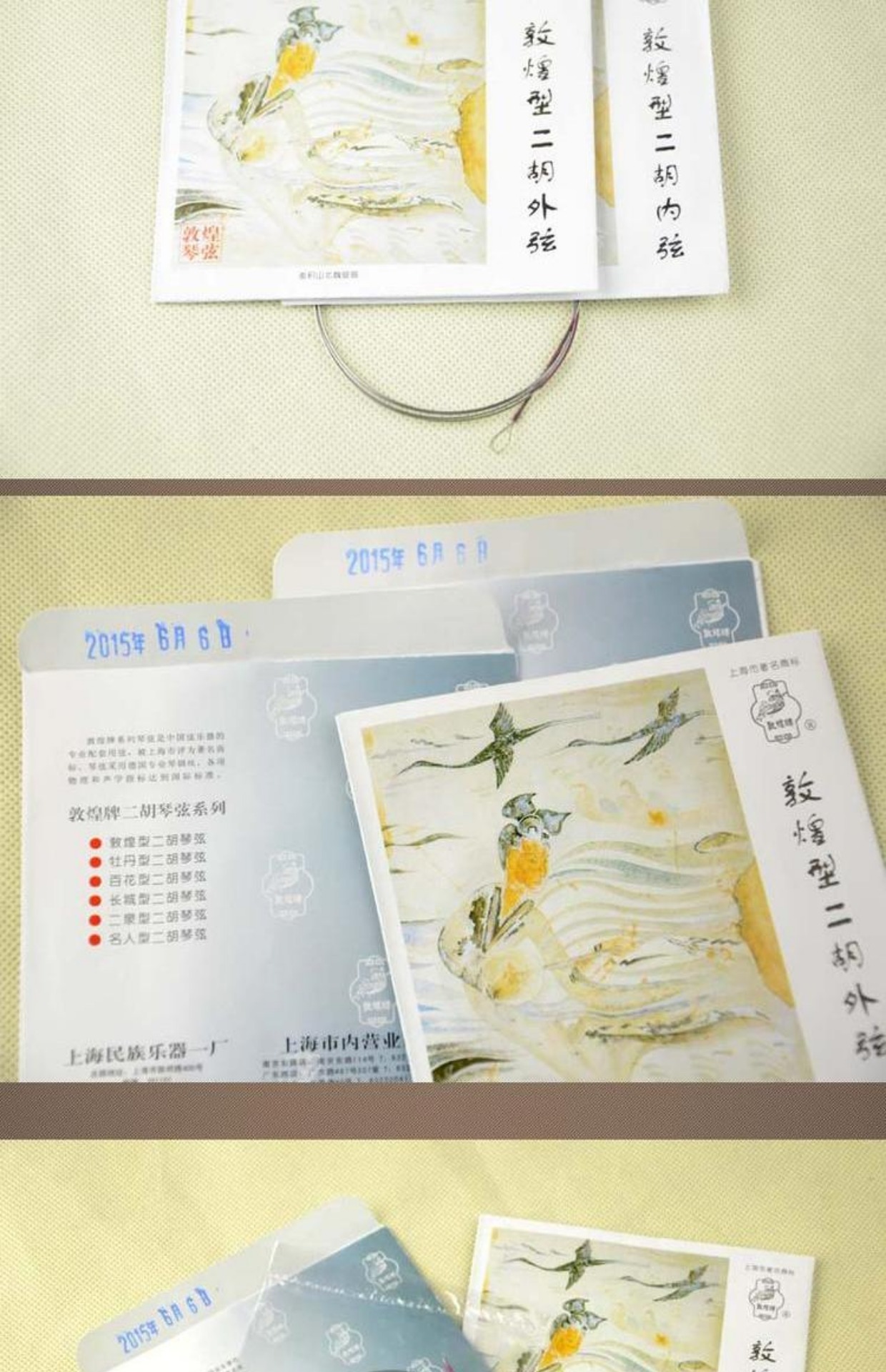Dây đàn Ernhnhuang Erhu / Dây đàn Erhu của thương hiệu Đôn Hoàng / Dây đàn Erhu chuyên nghiệp + Dây bên ngoài / Phụ kiện nhạc cụ quốc gia - Phụ kiện nhạc cụ hộp đựng đàn guitar