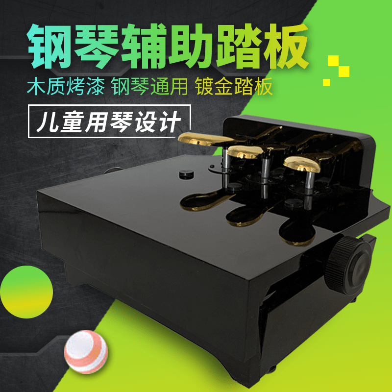 Long Yao Children's piano auxiliary pedal heightening lifting foot pedal piano electronic organ universal pedal black