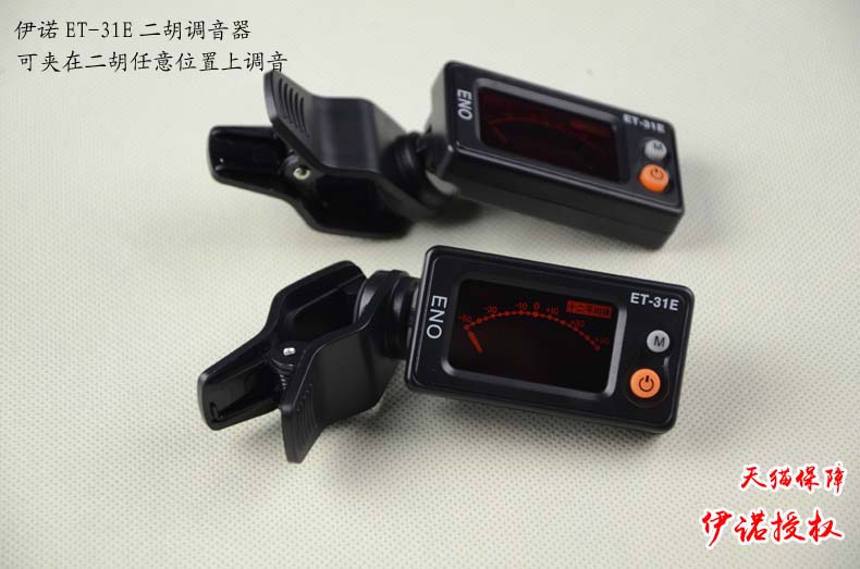 Eno Erhu Tuner ET-31E Tuner Tuner Hu Hu Gu Yue Phụ kiện nhạc cụ quốc gia dây đeo guitar