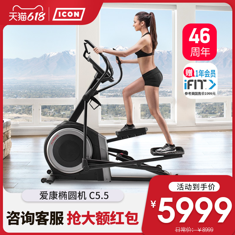 ICON Aicon C5 5 household fitness elliptical room silent gym light commercial instrument space walker