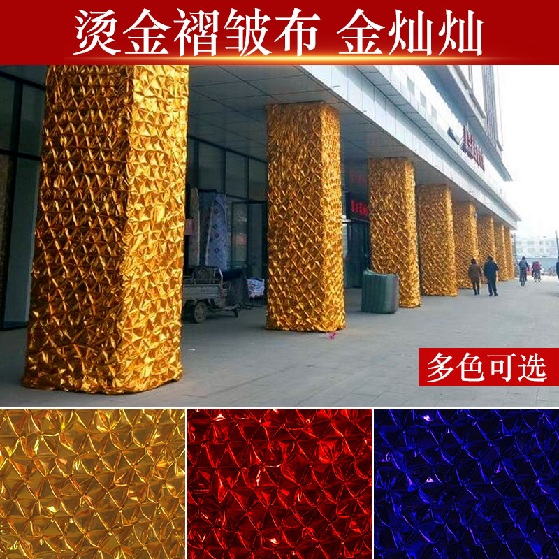 Bronzing fabric wrapping pillars wrinkled gold cloth wrapping tree gold cloth festival stage red gold sapphire blue scratching wrinkled gold cloth