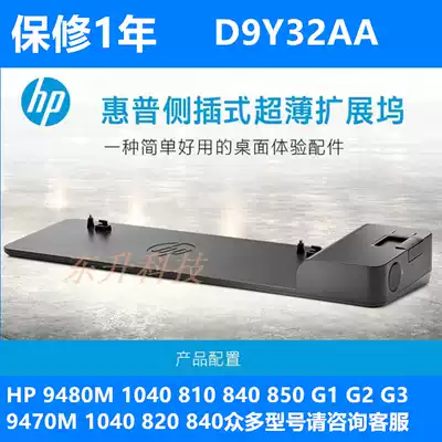 HP 2013 UltraSlim 1040 G1 820 G1 840 G1 dual DP advanced side inserted docking station