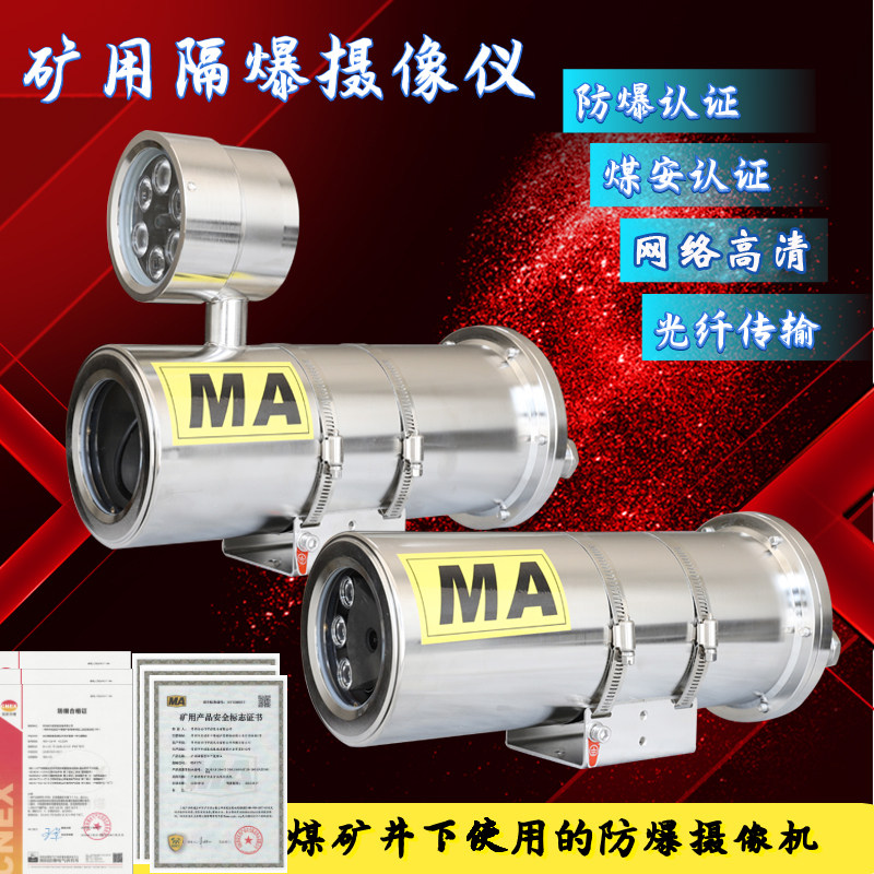 Mining flame-proof infrared camera Haikang 2 million coal mine underground explosion-proof camera monitor with coal safety certificate