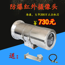 Explosion - proof infrared camera 2 million explosion - proof shield external lights 4 million HD camera