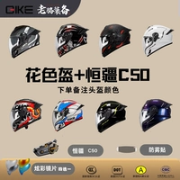 Цвет шлема + Hengjiang C50 Стандарт + красочный объектив + крышка головки