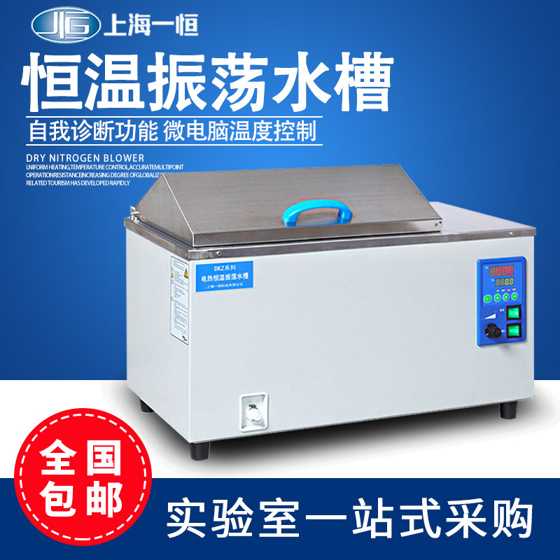 Shanghai One constant thermostatic water bath Zhenis sink DKZ-2 DKZ-3B Laboratory low temperature vibration sink DKZ-1